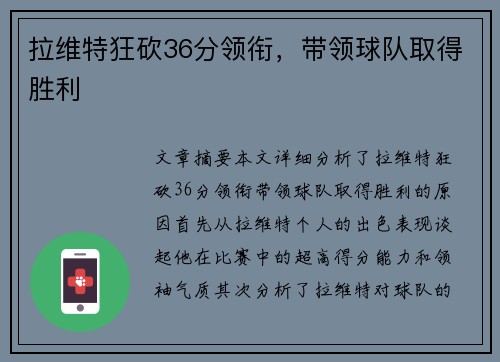 拉维特狂砍36分领衔，带领球队取得胜利