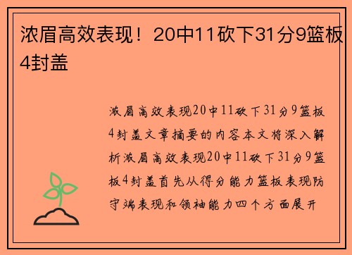 浓眉高效表现！20中11砍下31分9篮板4封盖